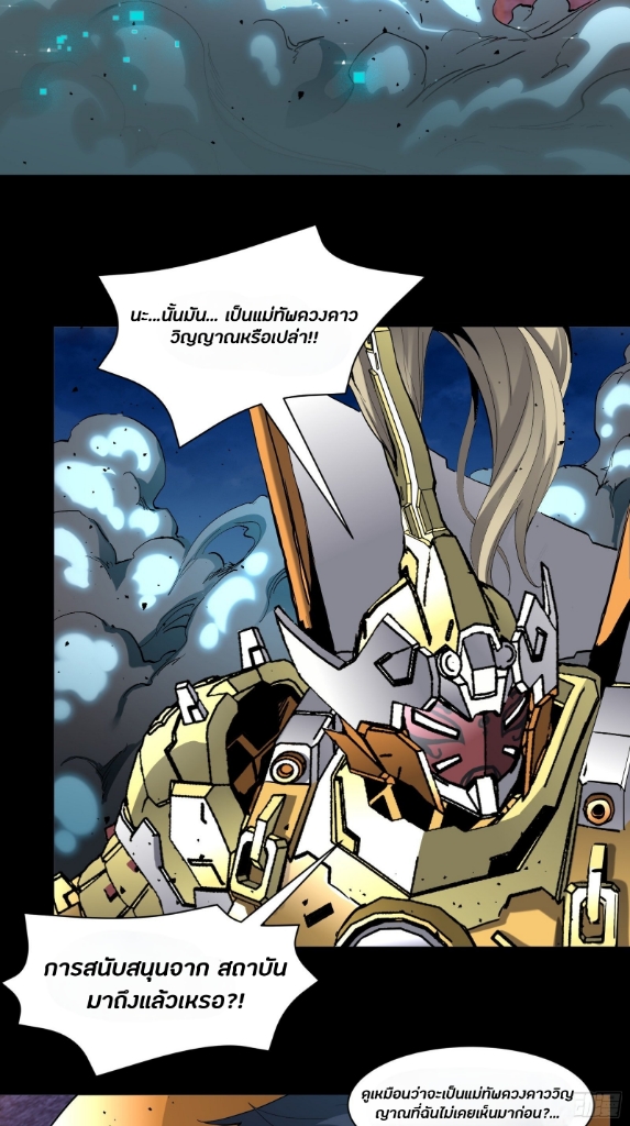 Legend of Star Genera ชนจีน ตอนที่ 39 หน้า 46