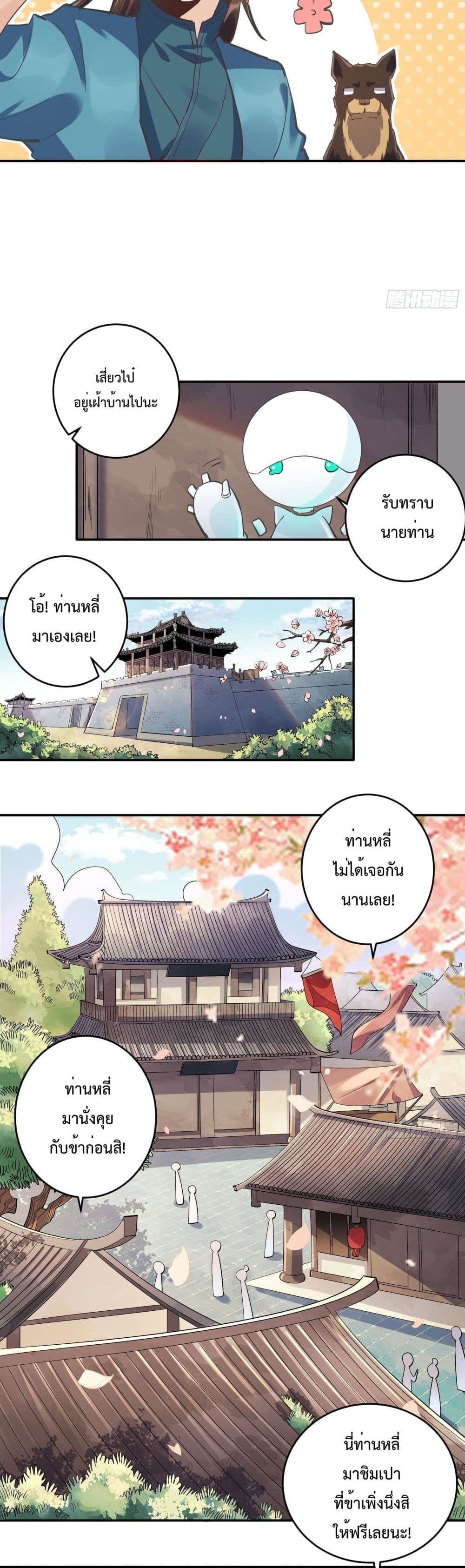 กลายเป็นว่าข้าคือจอมยุทธ์ผู้ยิ่งใหญ่ ตอนที่ 2 หน้า 3