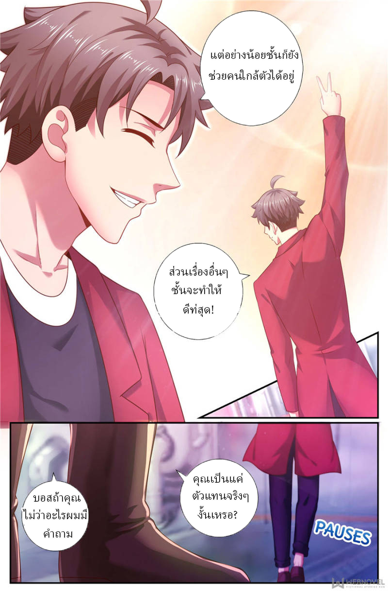 เจียงเฉิน ตอนที่ 164 หน้า 6