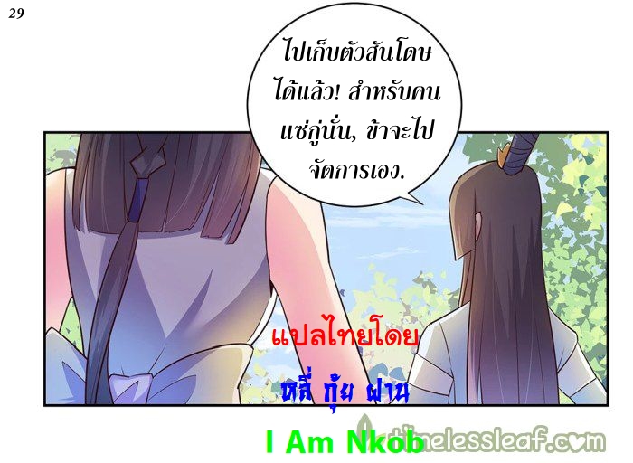 Above All Gods เทพยุทธเหนือเทวะ ตอนที่ 30 หน้า 30