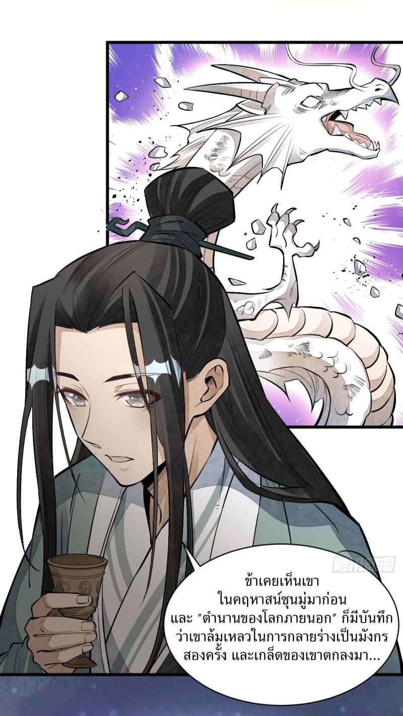 Lan Ke Qi Yuan ตอนที่ 78 หน้า 3