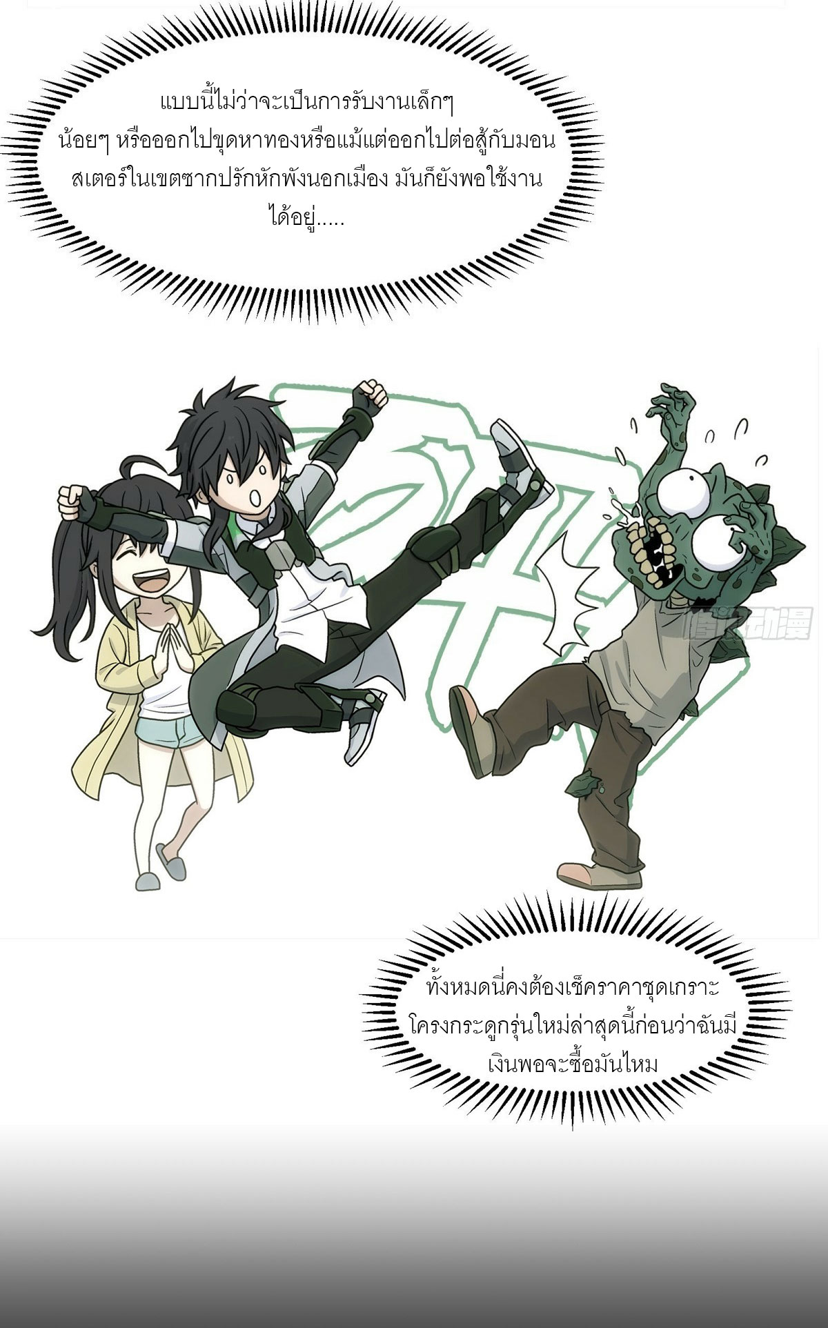 พันธสัญญาสงครามเหล็ก ตอนที่ 2 หน้า 43