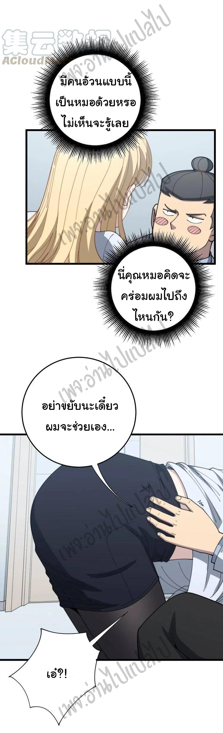 Bad Hand Witch Doctor สุดยอดพ่อมดหมอผี ตอนที่ 140 หน้า 5