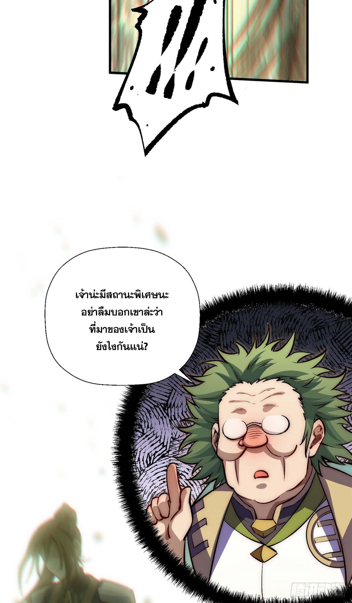 ระบบสุ่มดวงชะตา(ทันจีน) ตอนที่ 37 หน้า 30