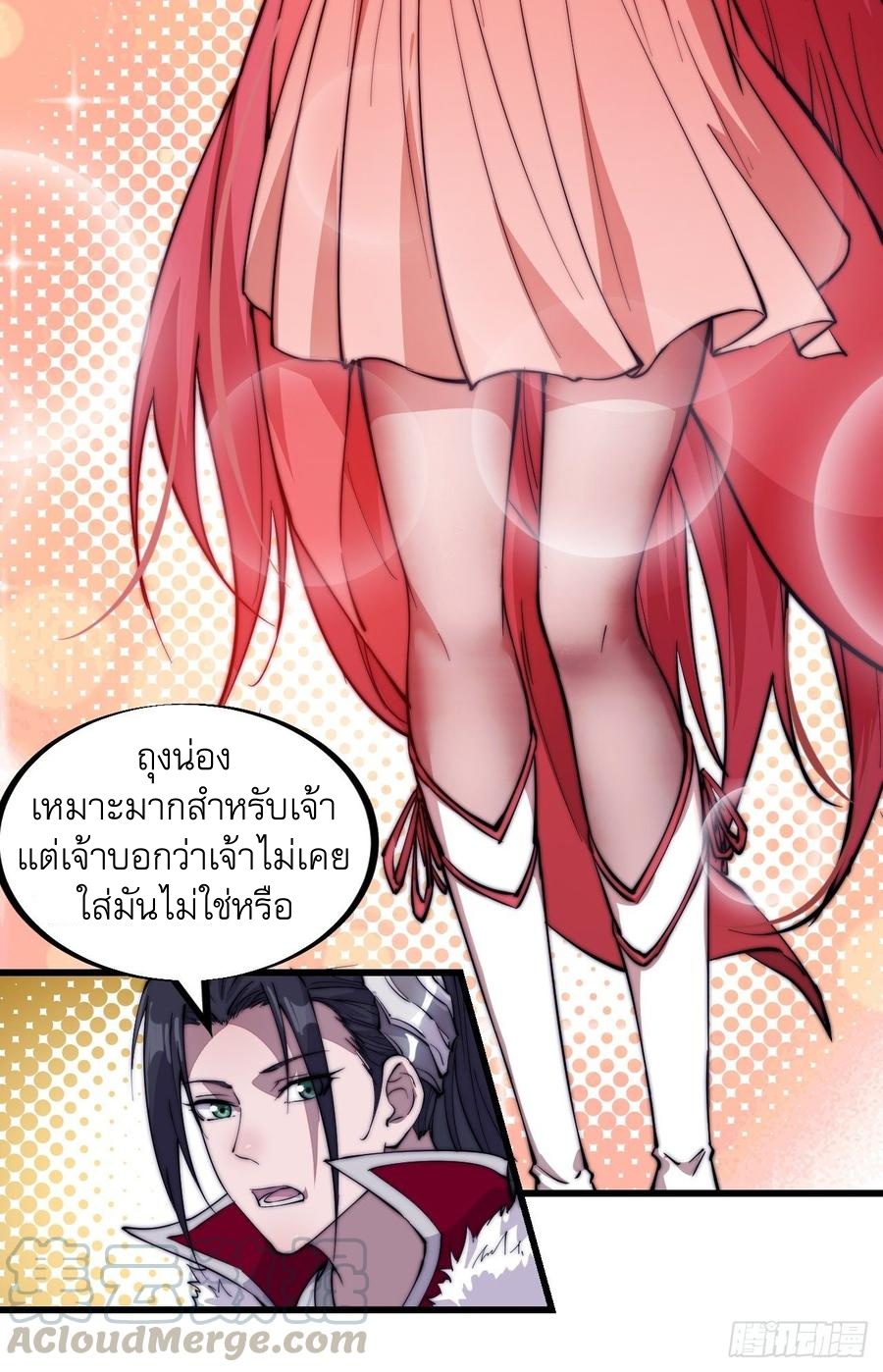 Starting a Mountain ตอนที่ 96 หน้า 23