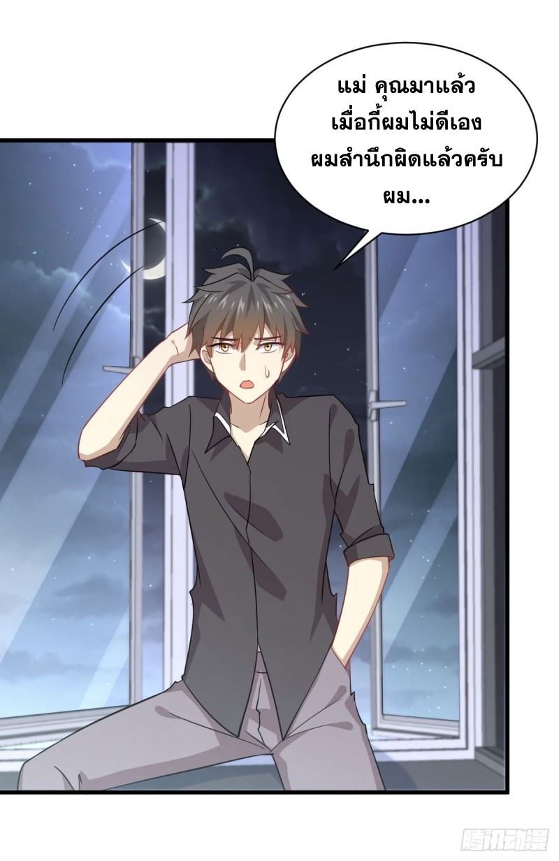 Immortal Swordsman in The Reverse World ข้าเซียนกระบี่ไม่เกาะสตรี ตอนที่ 92 หน้า 18