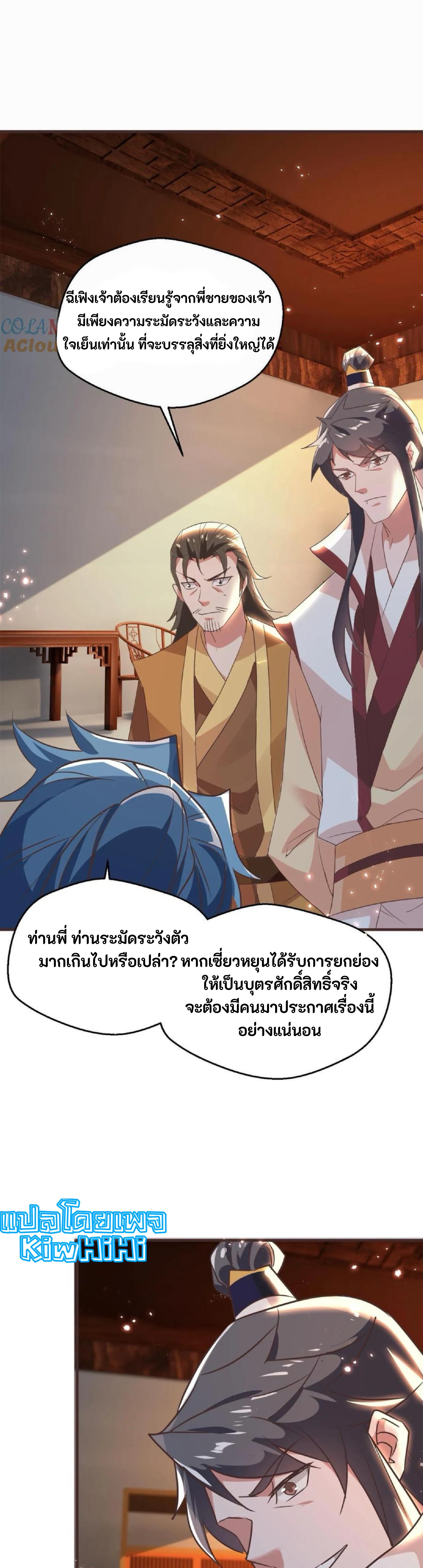 i can infinite epiphany ระบบศักดิ์สิทธิ์ ข้าสามารถตรัสรู้ได้ไม่มีที่สิ้นสุด ตอนที่ 97 หน้า 9