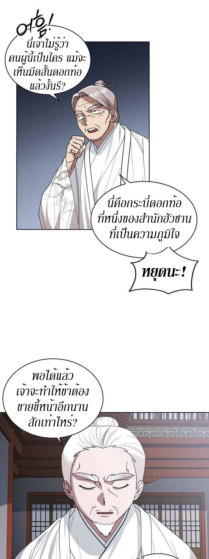 0.3 ราชามังกรเพลิง (จบซีซัน 1) ตอนที่ 20 หน้า 15