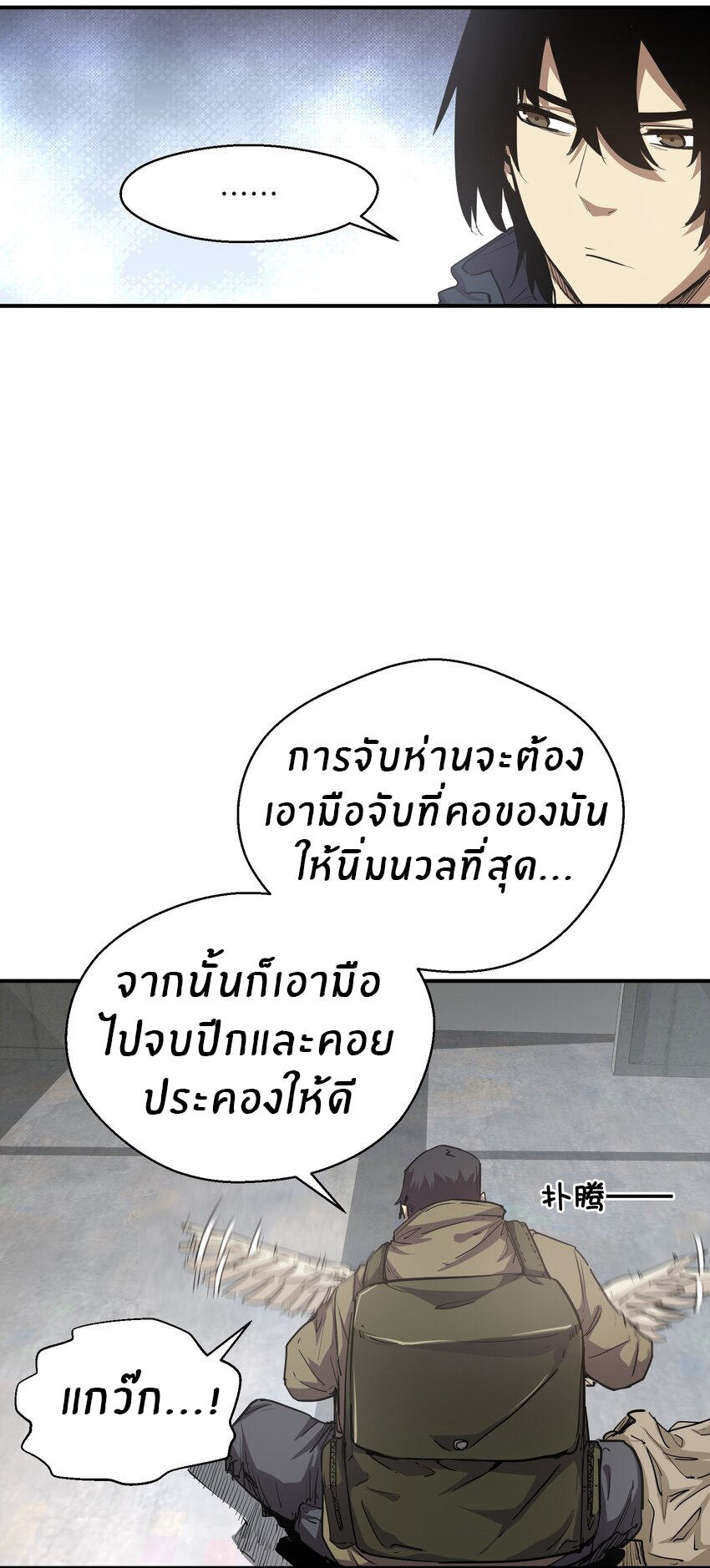 (ทันต้นฉบับ)The catastrophe of the doomsday, the rebirth of me turned the whole family into a boss! ตอนที่ 18 หน้า 4