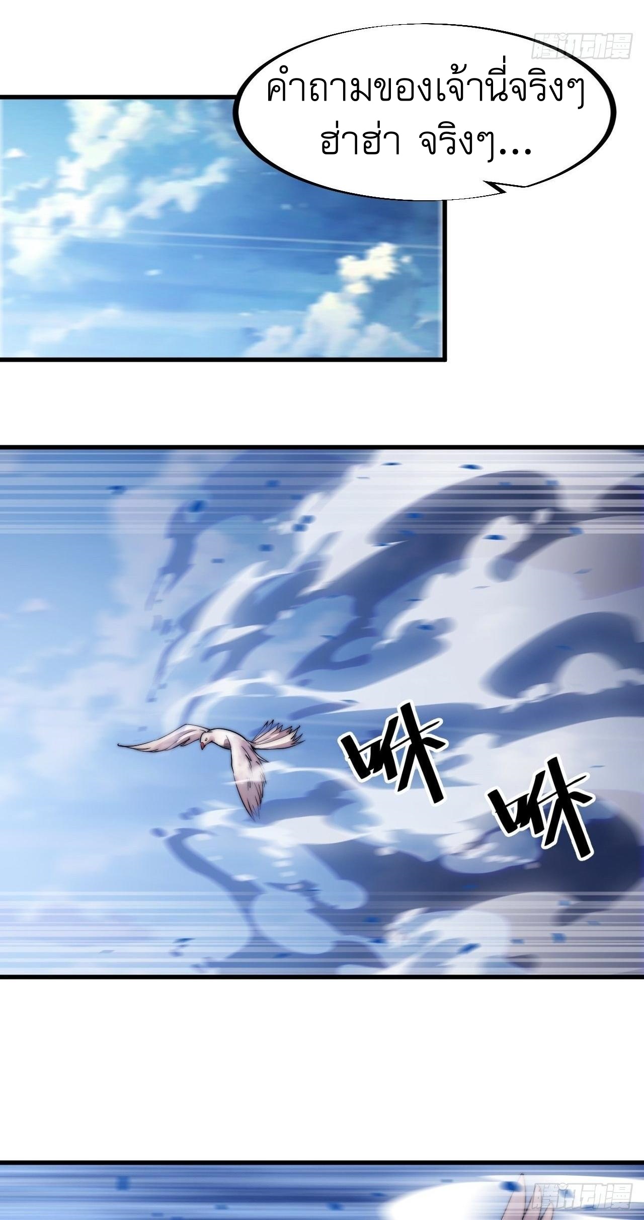 Starting a Mountain ตอนที่ 49 หน้า 33