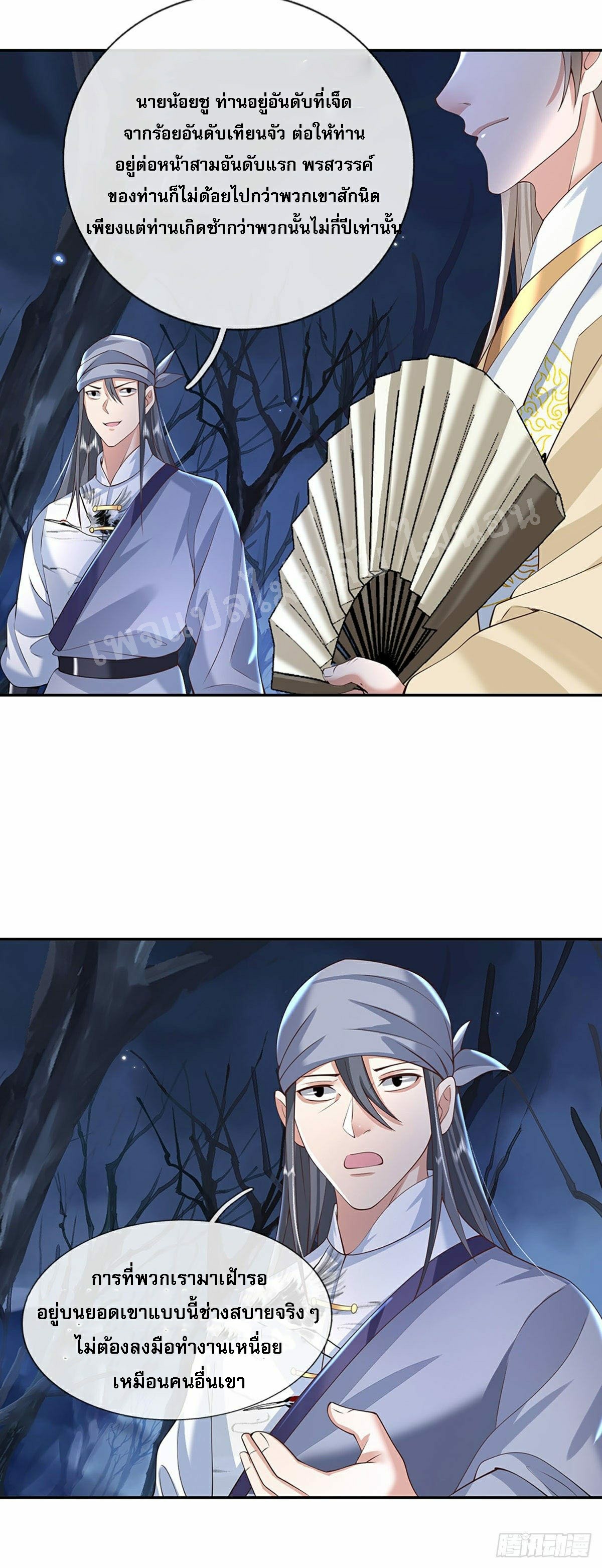 ราชันย์เทพยุทธ์มังกรผงาดฟ้า ตอนที่ 104 หน้า 26