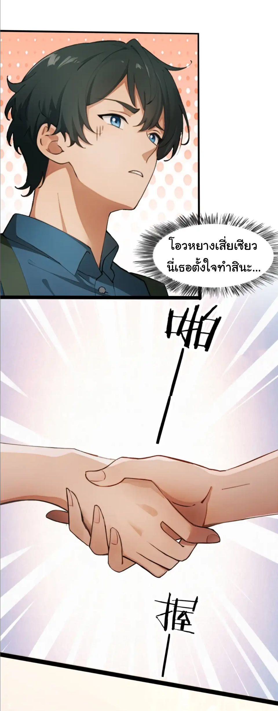 ภรรยาจักรพรรดินีกับสามีขยะ ตอนที่ 23 หน้า 20