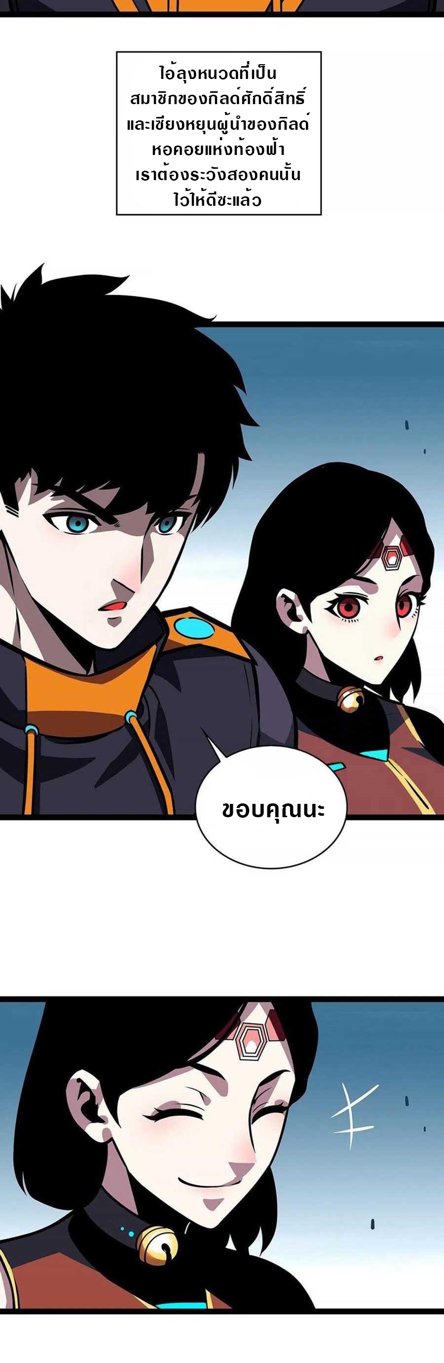 It all starts with playing game seriously ตอนที่ 60 หน้า 14