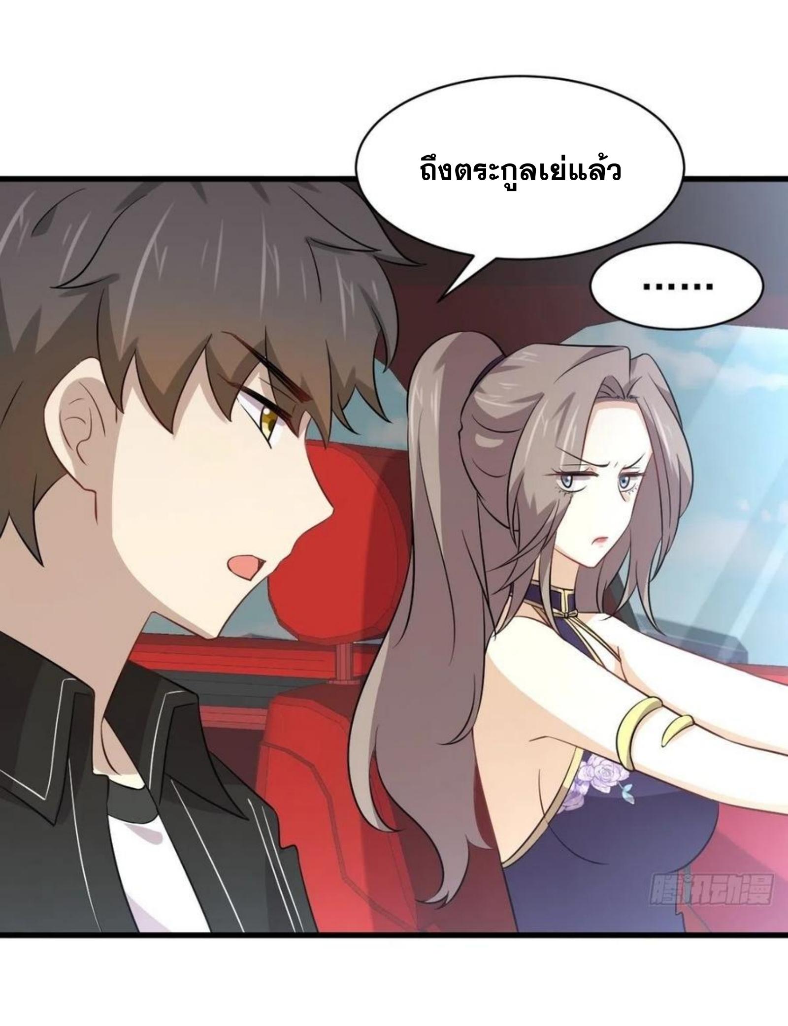 Immortal Swordsman in The Reverse World ข้าเซียนกระบี่ไม่เกาะสตรี ตอนที่ 161 หน้า 3