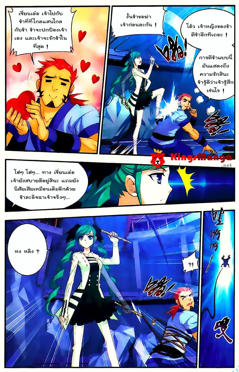 Da Zhu Zai ศึกปรมาจารย์สะท้านฟ้า (ชนจีน) ตอนที่ 7 หน้า 5