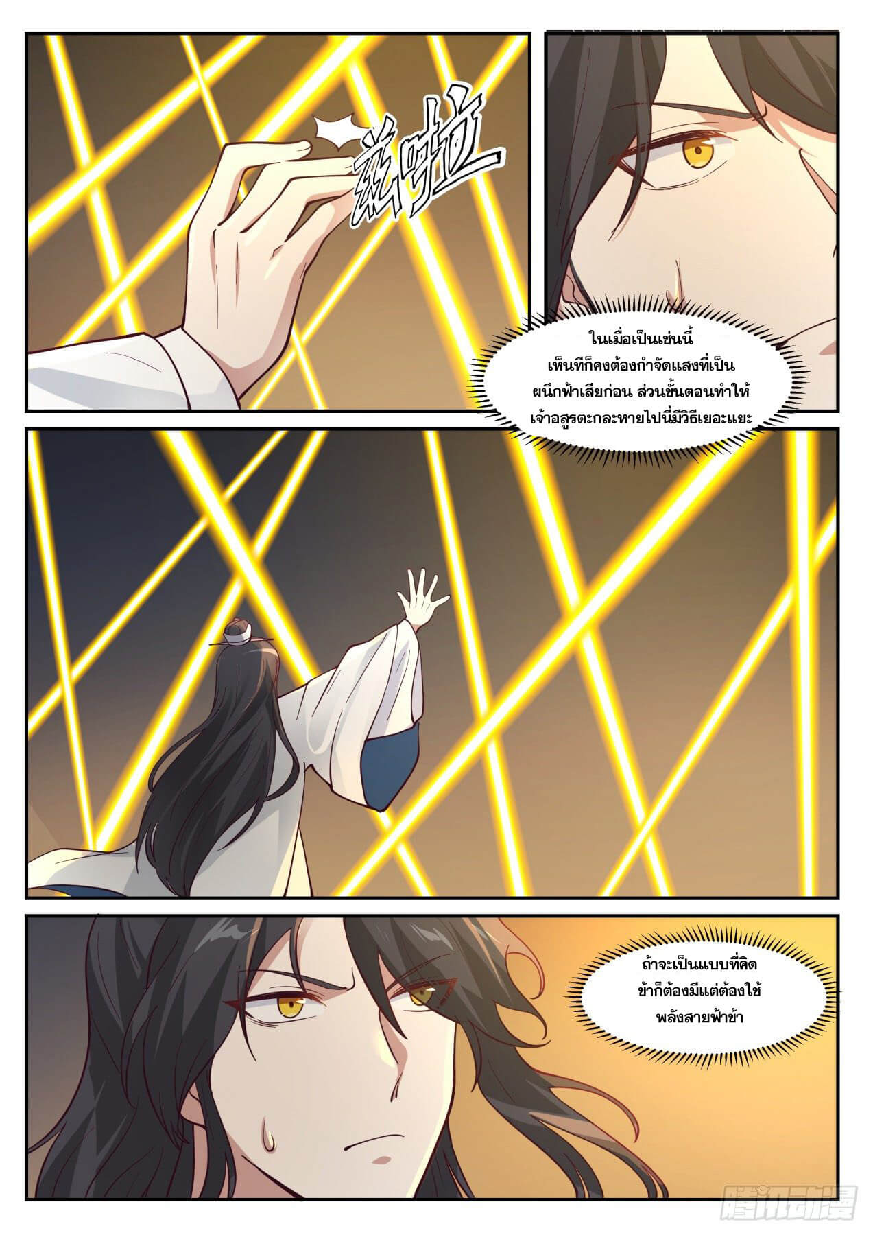 ปฐมบุรุษแห่งยุค (ทันจีน) ตอนที่ 19 หน้า 10