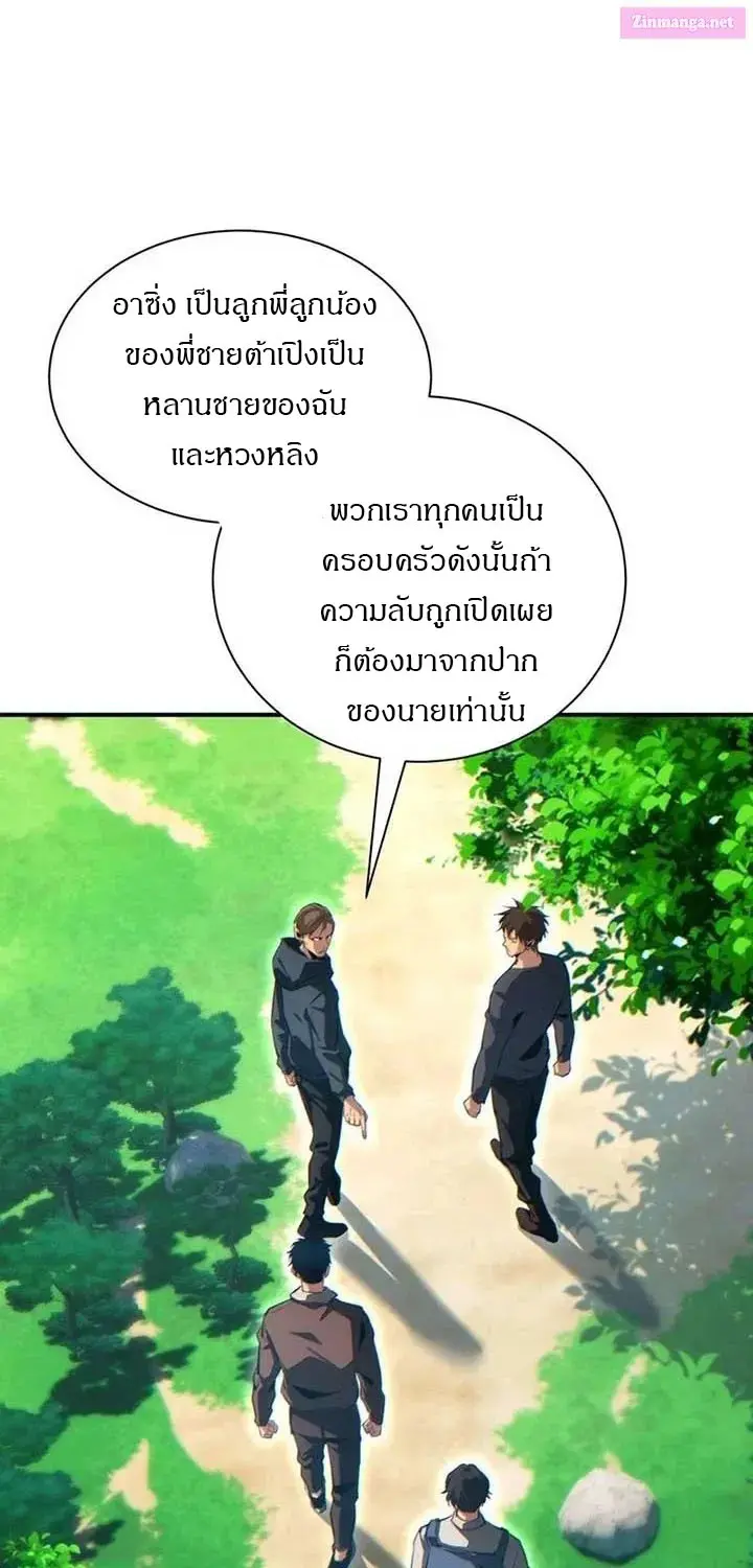 เกิดใหม่วันสิ้นโลก  (Rebirth In The End Times: I Reached The Top By Opening Boxes) ตอนที่ 39 หน้า 16