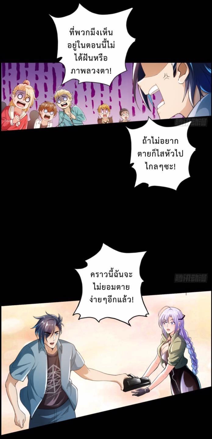 สุดยอดระบบความตายสุดแกร่ง ตอนที่ 2 หน้า 16