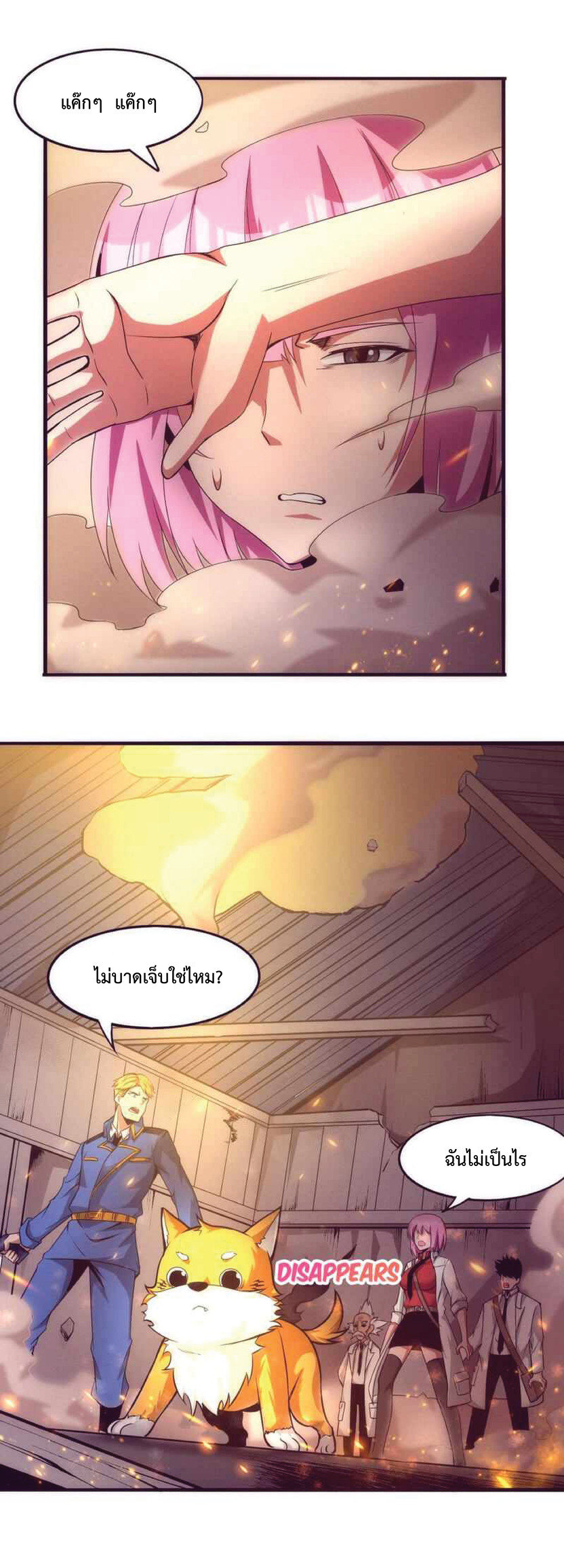 the frenzy of evolution การวิวัฒนาการที่บ้าคลั่ง ตอนที่ 24 หน้า 13