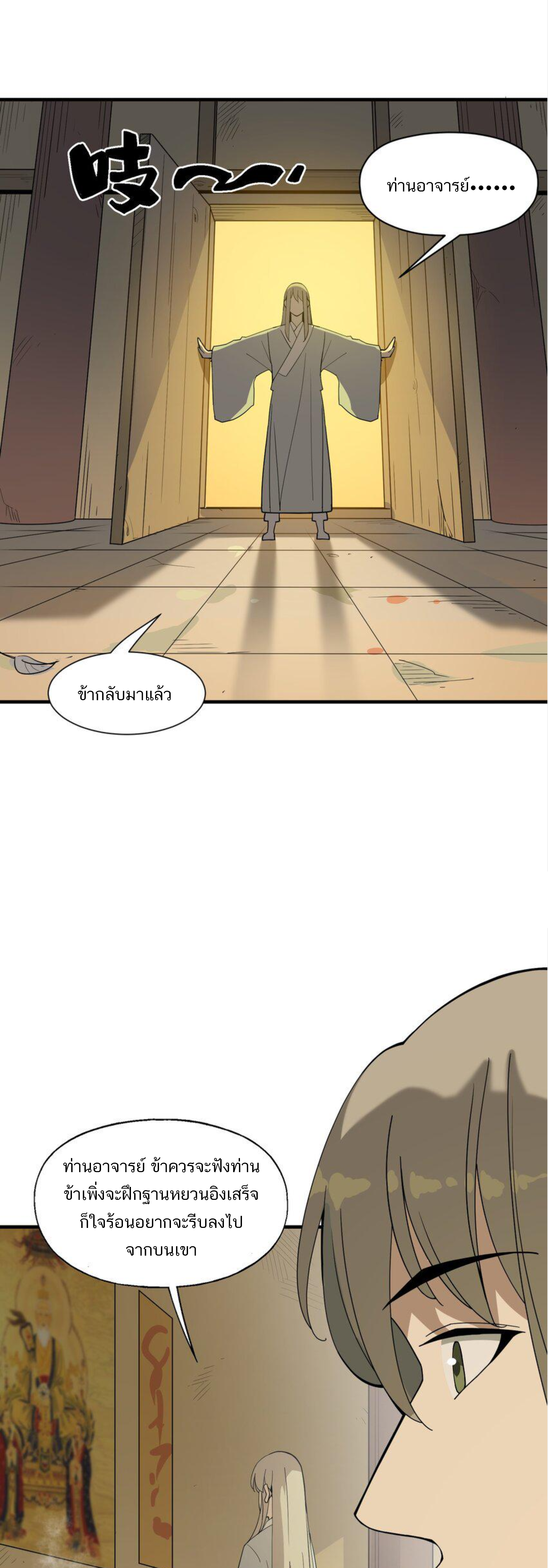 เมื่อข้าลงจากเขาแล้ว ข้าจะไร้ผู้ต่อกร !? (ฝึกเสร็จ Lv.Max) ตอนที่ 38 หน้า 26