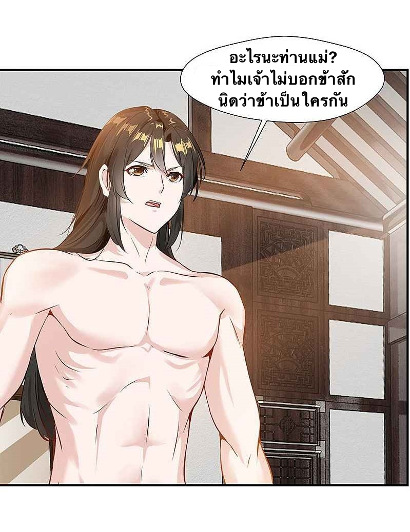 ข้ากลายเป็นผู้เป็นอมตะที่ยิ่งใหญ่ ตอนที่ 3 หน้า 19