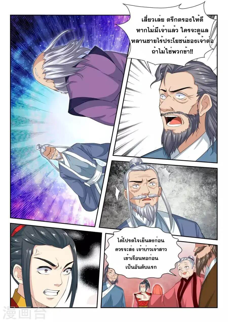 Against the Gods - อสูรพลิกฟ้า ตอนที่ 5 หน้า 9