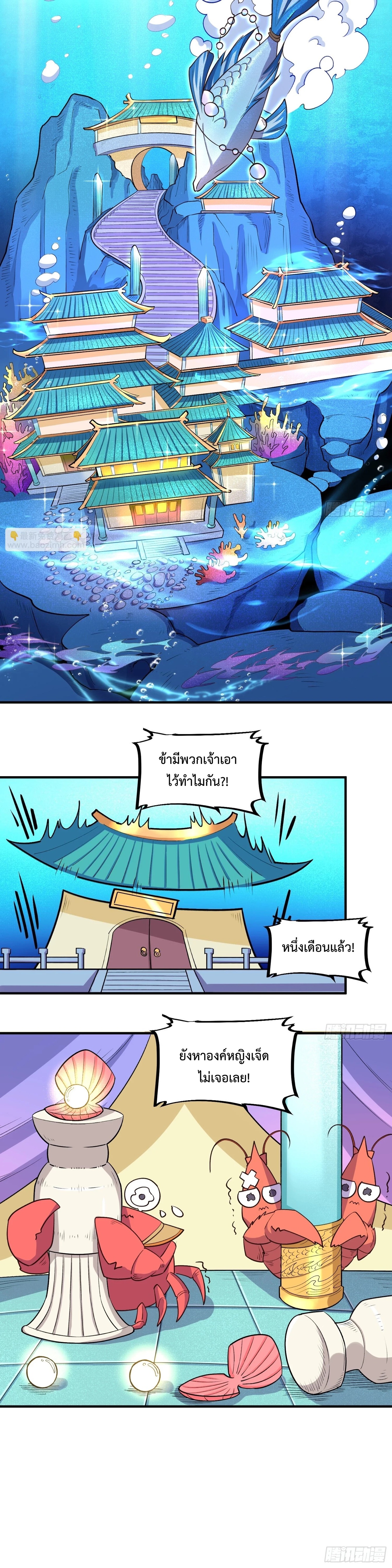 กลายเป็นว่าข้าคือจอมยุทธ์ผู้ยิ่งใหญ่ ตอนที่ 186 หน้า 7