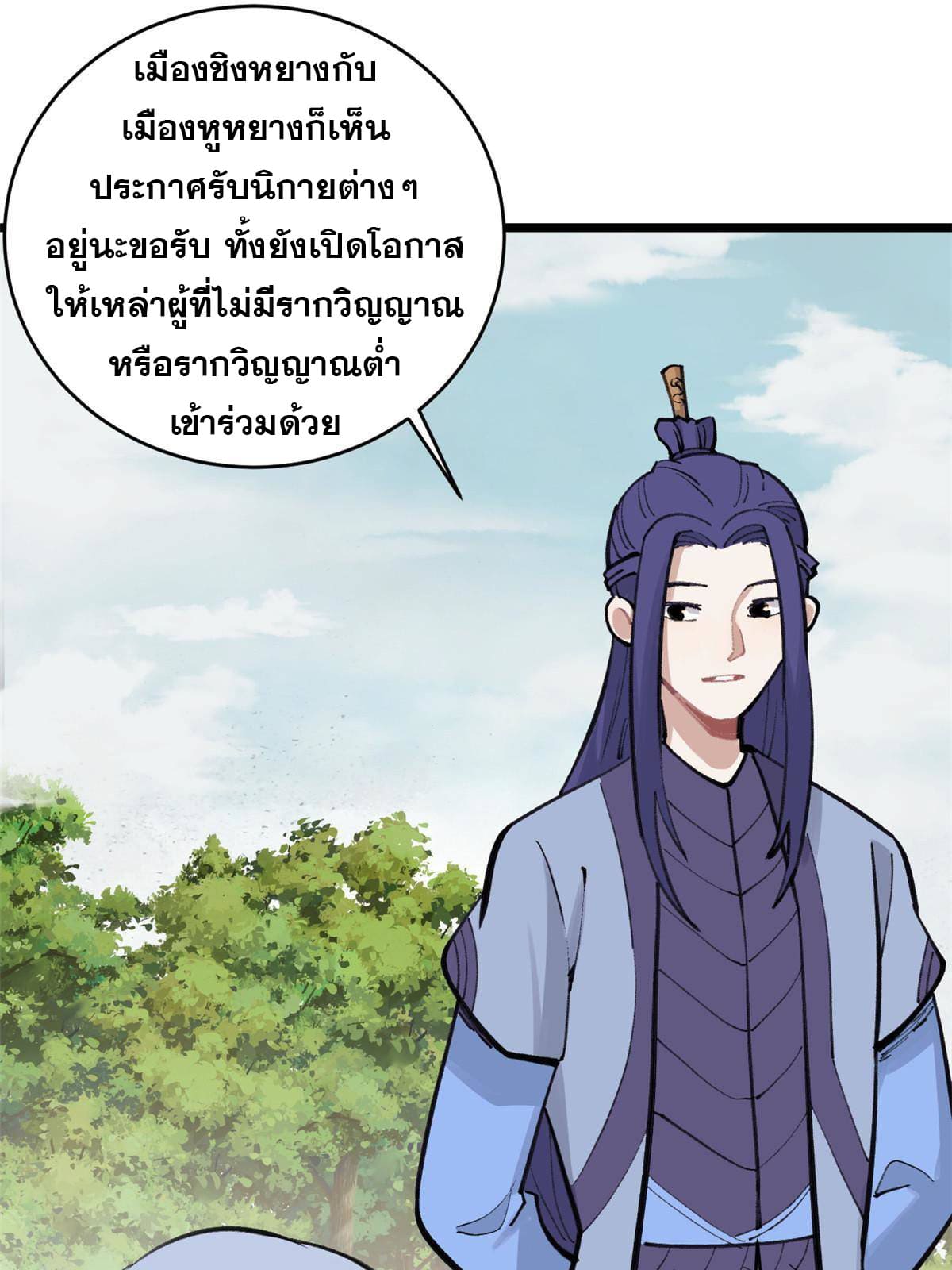 นิกายที่แข็งแกร่งที่สุด (ทันจีน) ตอนที่ 147 หน้า 27