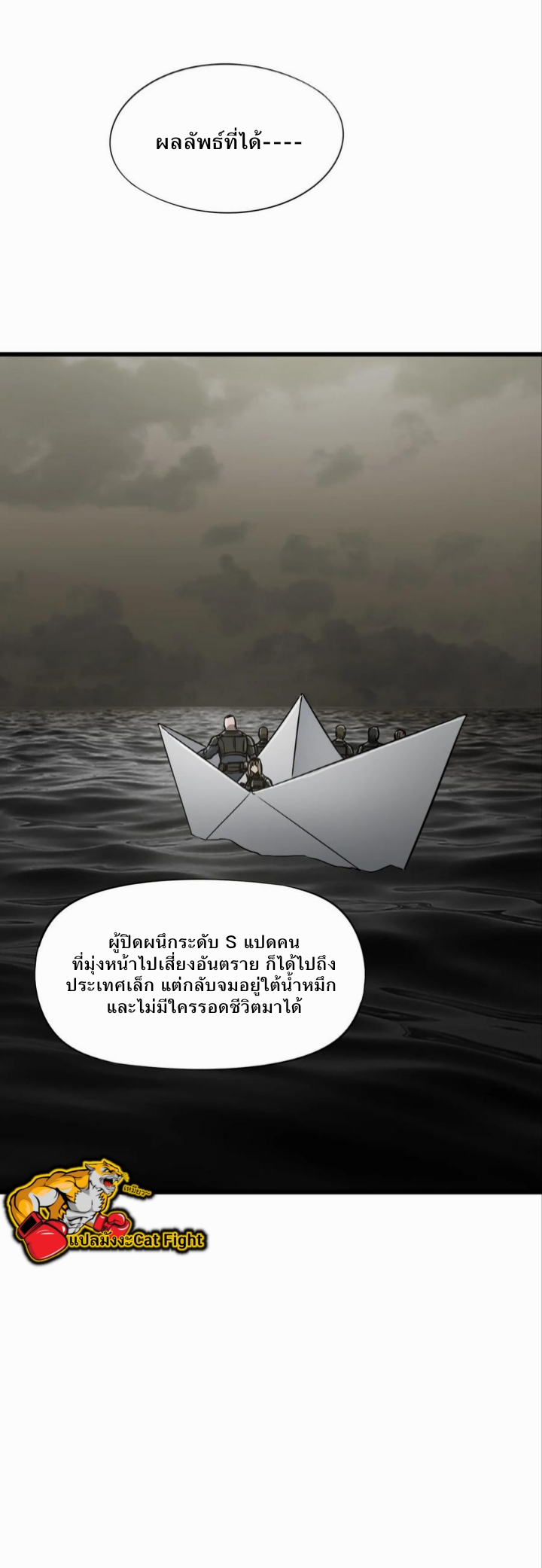 หัตถ์ของพระเจ้า ตอนที่ 15 หน้า 7
