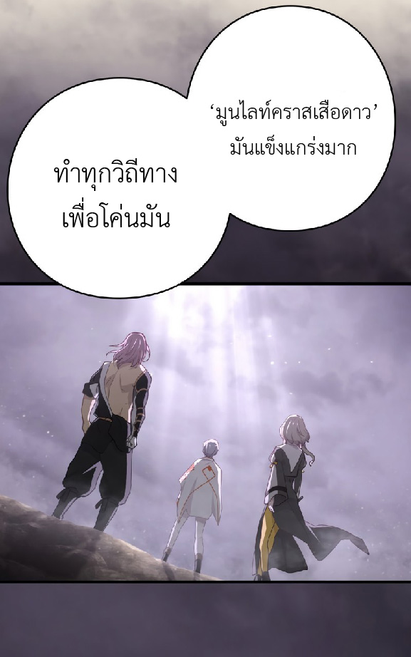 การกลับชาติมาเกิดของจอมเวทย์ต้องห้าม (Reincarnation of the Forbidden Archmage) ตอนที่ 71 หน้า 34