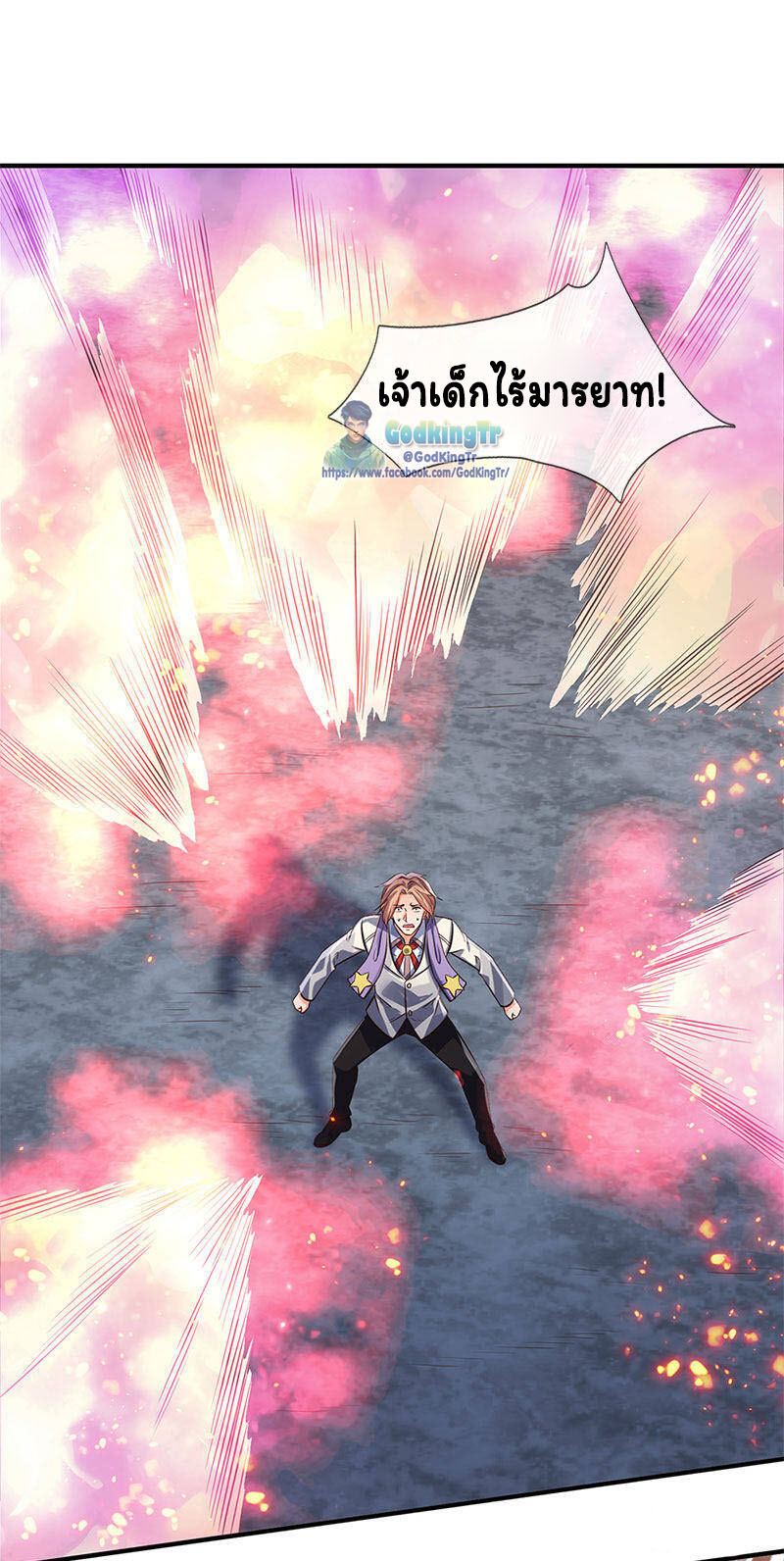 ราชาเทพนิรันดร์ (Eternal god king) ตอนที่ 138 หน้า 10