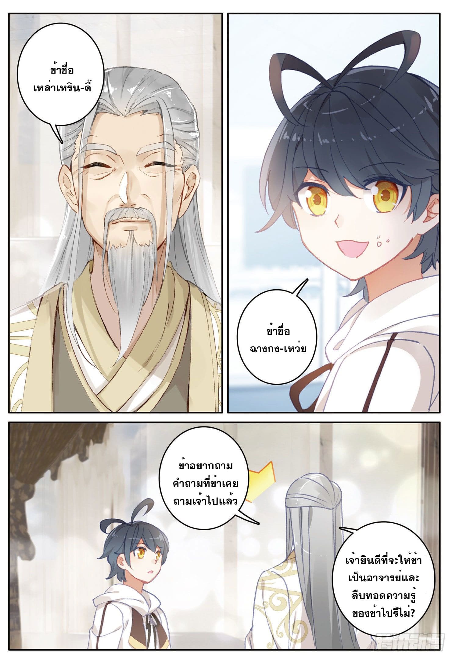 Child of light บุตรแห่งแสง ตอนที่ 8 หน้า 21