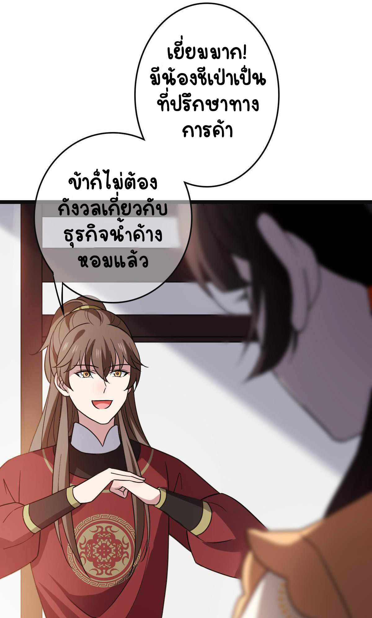ปิ๊งรักทรราชจอมลวง ตอนที่ 80 หน้า 30