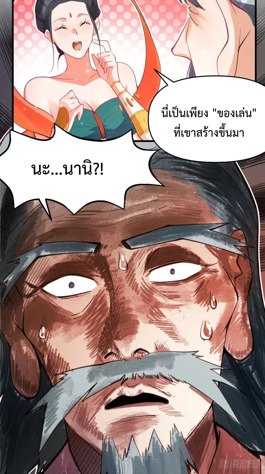 กลายเป็นว่าข้าคือจอมยุทธ์ผู้ยิ่งใหญ่ ตอนที่ 85 หน้า 7