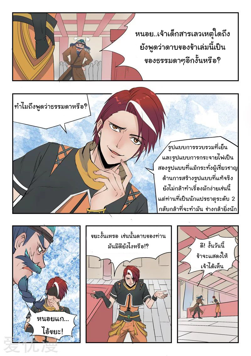 Martial Master  ปรมาจารย์การต่อสู้ ตอนที่ 176 หน้า 4