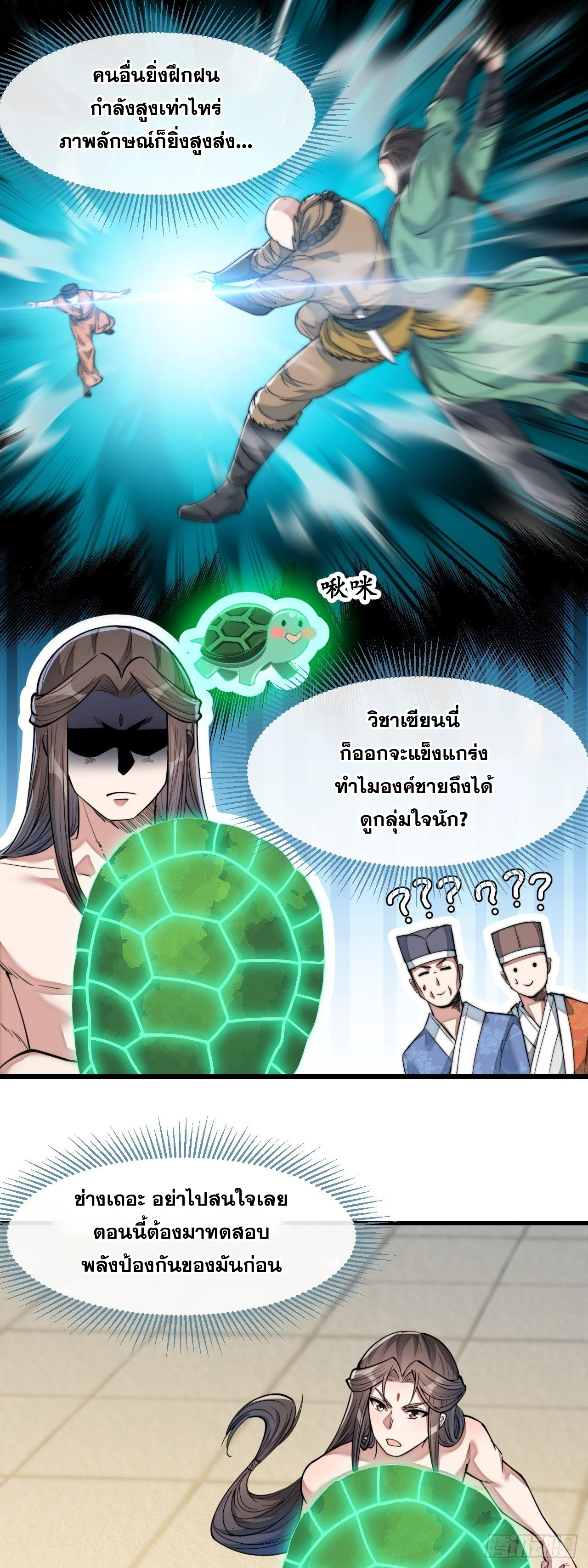 บุรุษที่มีโชค คงไม่ใช่ข้าแล้วแหละ ตอนที่ 42 หน้า 12