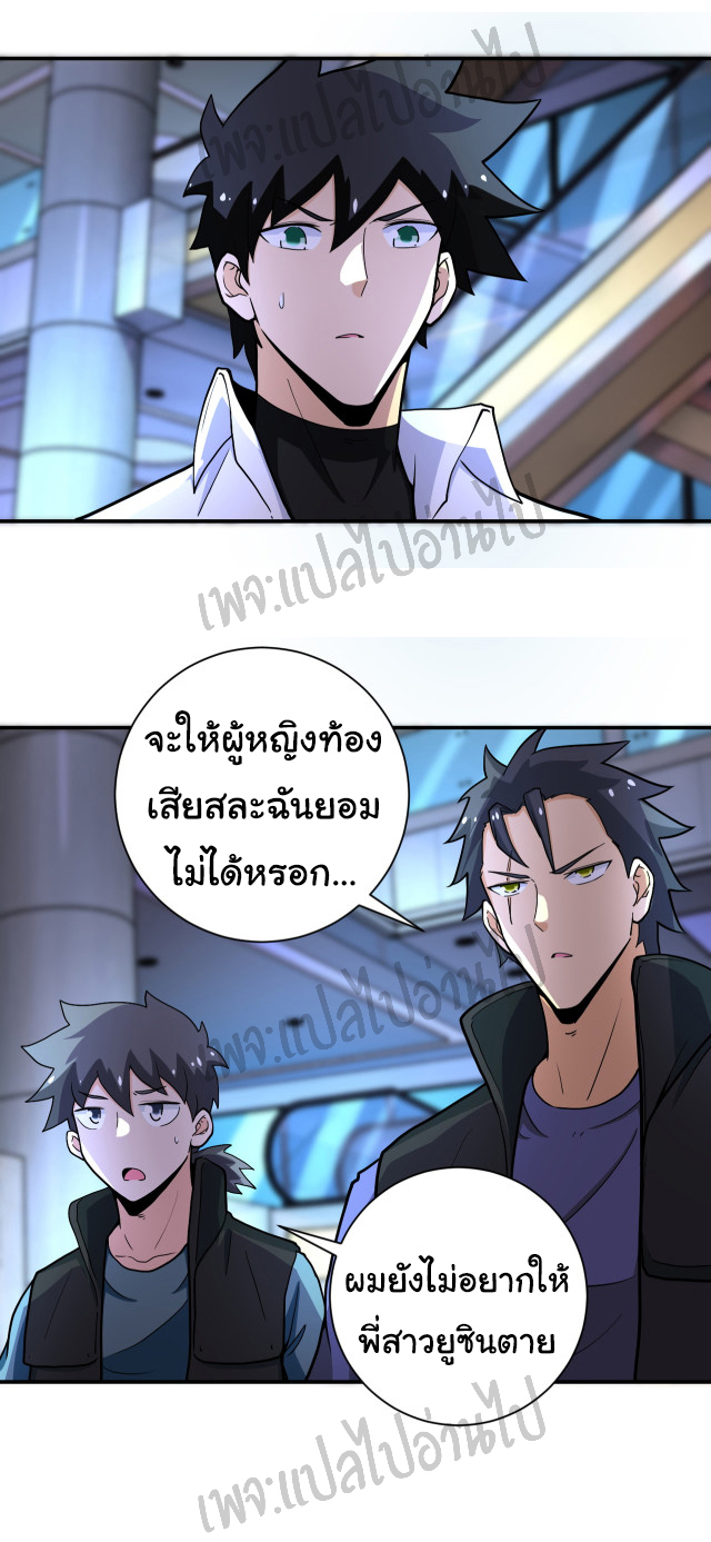 Apocalyptic Super System ตอนที่ 185 หน้า 6