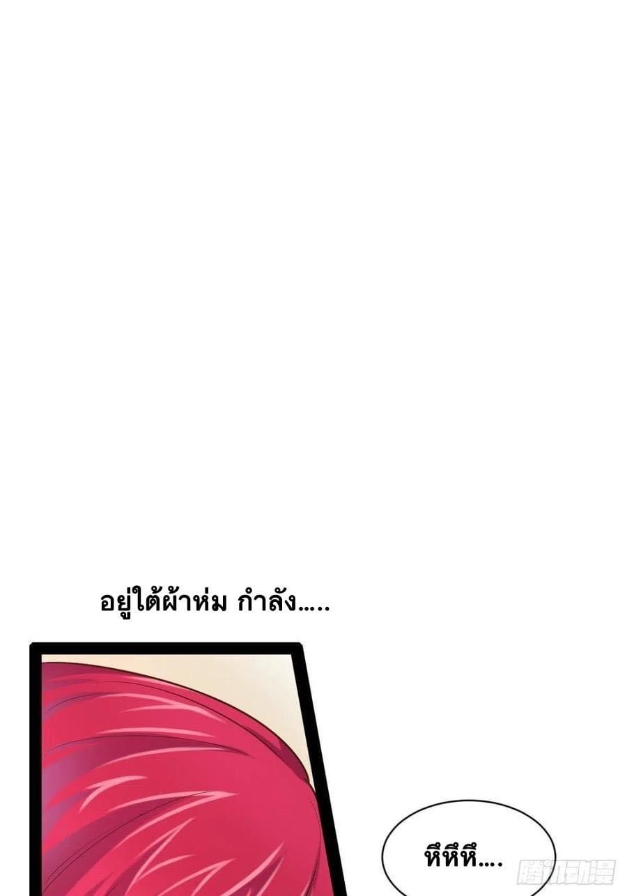 เทพนักเปิดซิง ต่างโลก (เมียร้อยคน) ตอนที่ 38 หน้า 10