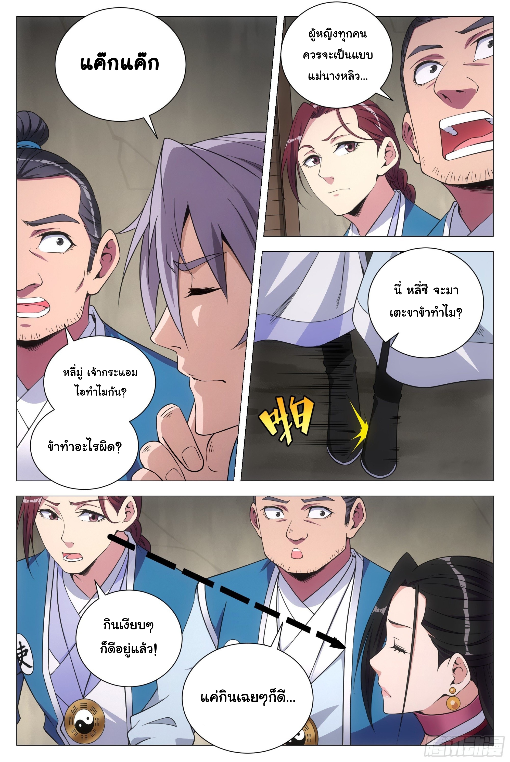 Great Zhou Immort Officials - ข้าราชการอมตะ ตอนที่ 109 หน้า 4