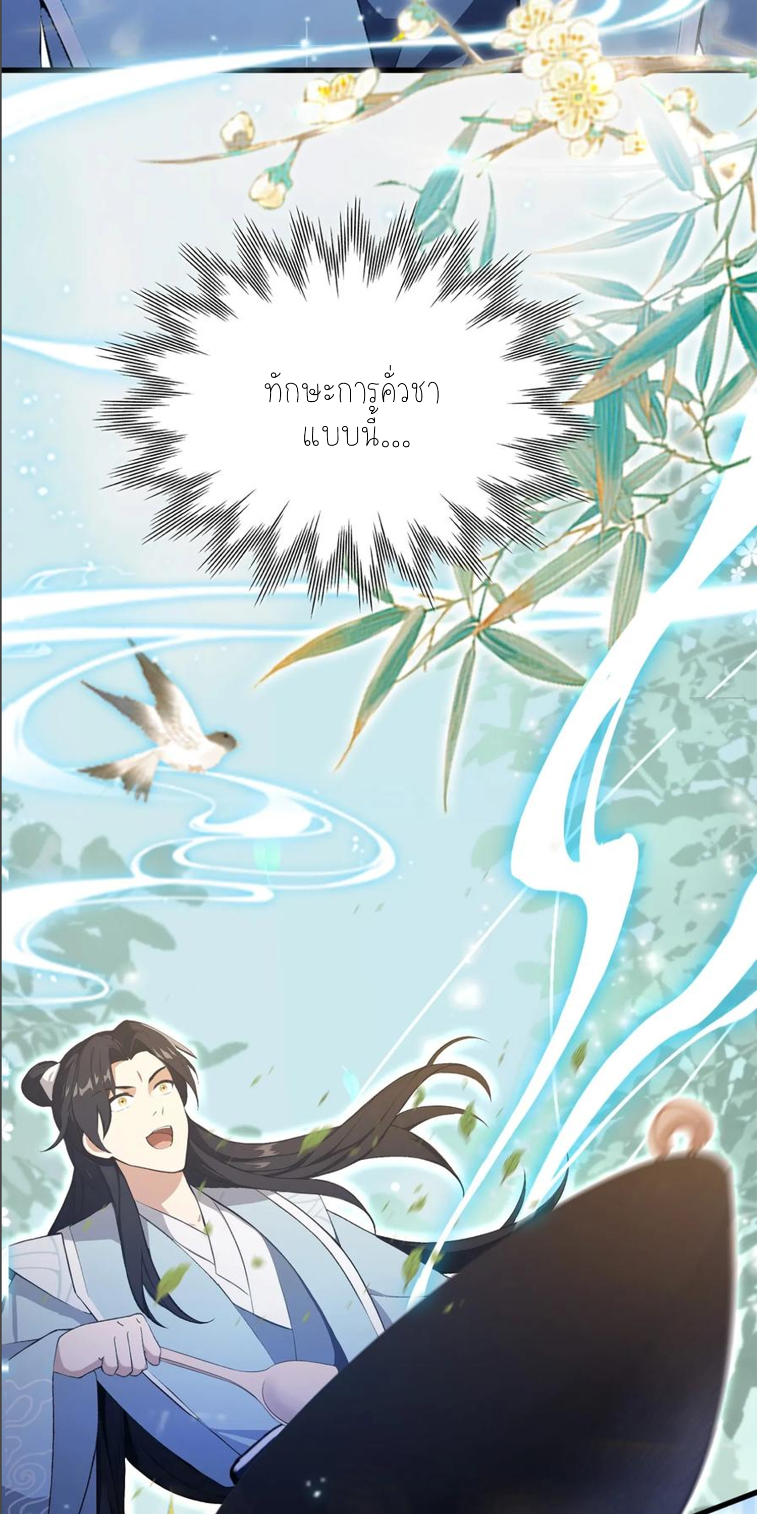ฉันเป็นไม่รู้ตัวเองว่าโหด~ ตอนที่ 37 หน้า 15