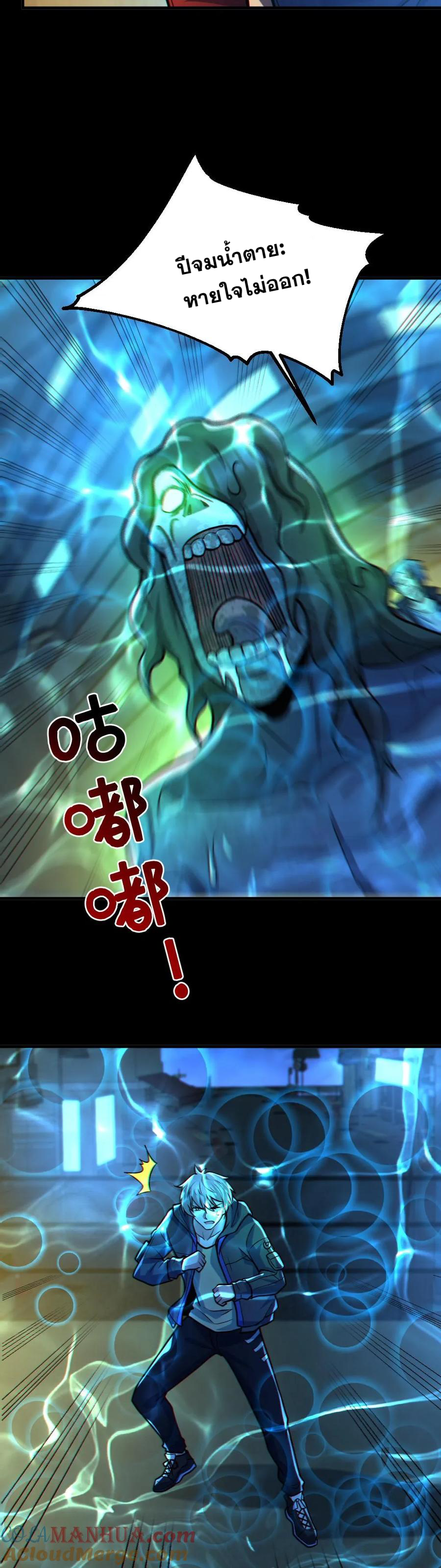 ในร่างของฉันมีผีเป็นพันล้านตัว ตอนที่ 36 หน้า 9