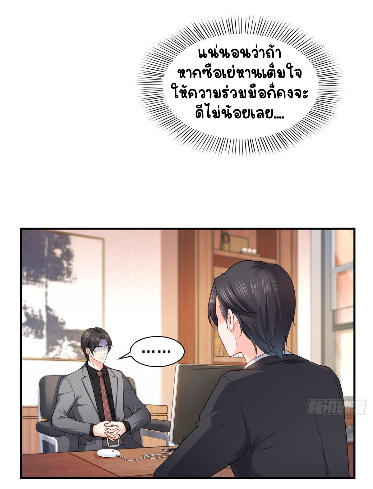 (ชนจีน)Perfect Secret Love The Bad New Wife Is a Little Sweet ตอนที่ 93 หน้า 21