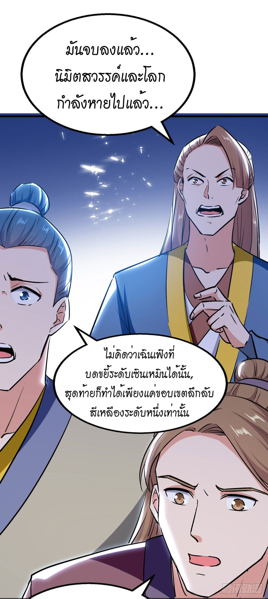 จิตวิญญาณที่ไม่มีใครเทียบเคียง ตอนที่ 73 หน้า 20