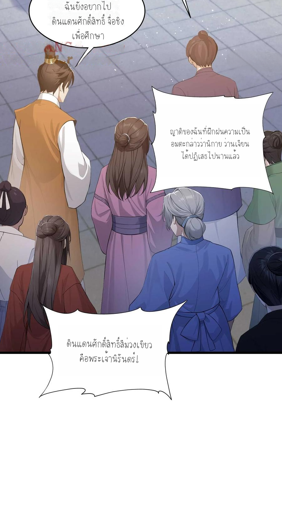 ฉันเป็นไม่รู้ตัวเองว่าโหด~ ตอนที่ 18 หน้า 16