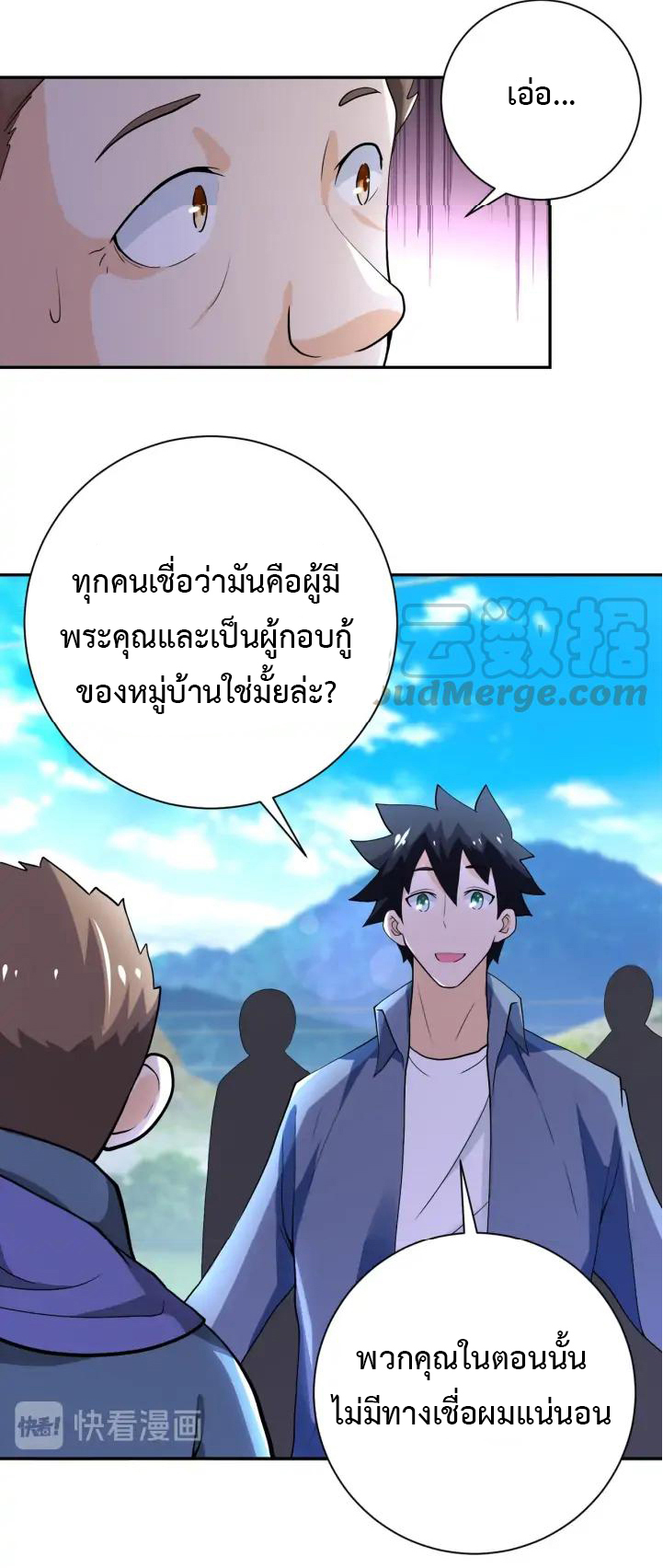 Apocalyptic Super System ตอนที่ 99 หน้า 28