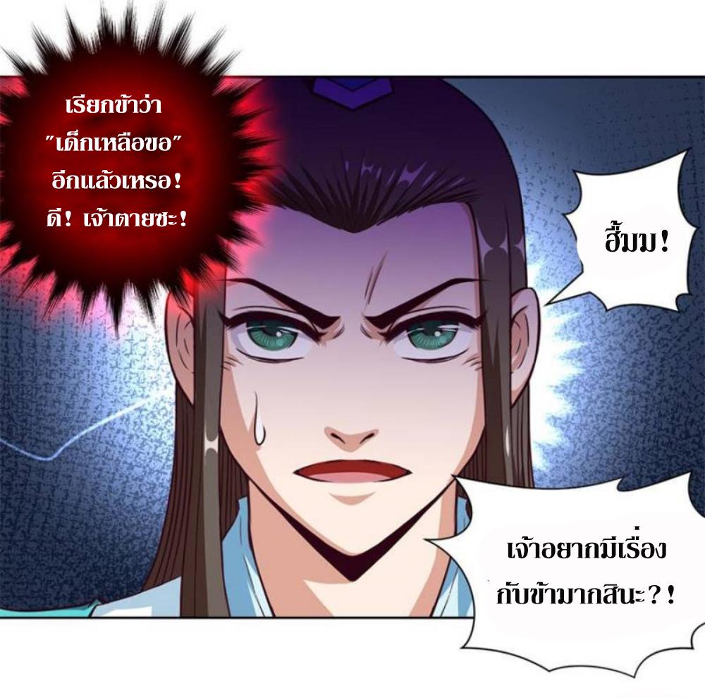 Doomed to be a king ตอนที่ 14 หน้า 14