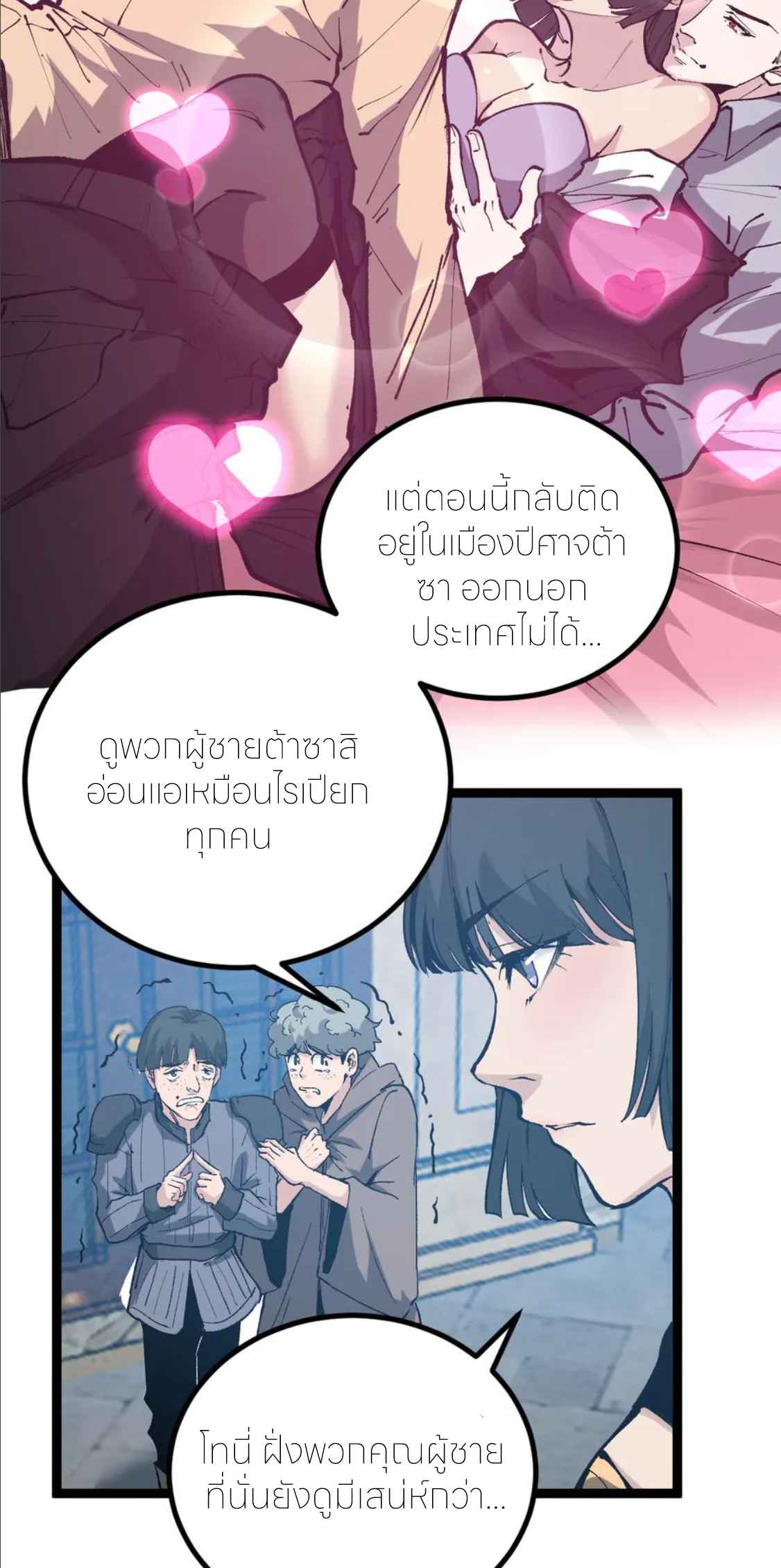 ราชานักฆ่าแห่งโลกเสมือน🗡️ ตอนที่ 22 หน้า 33