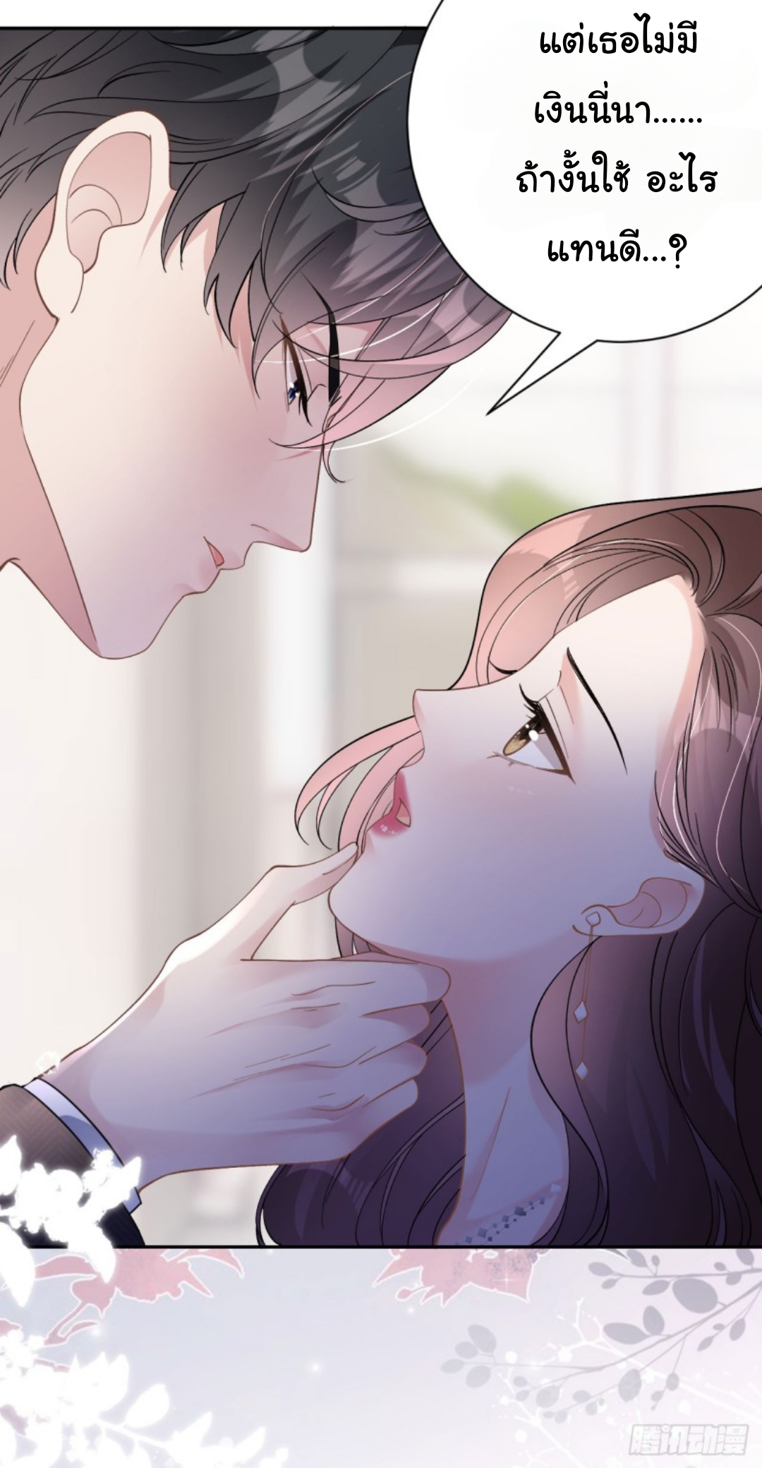 ดั่งไฟรักที่แผดเผา ตอนที่ 10 หน้า 23