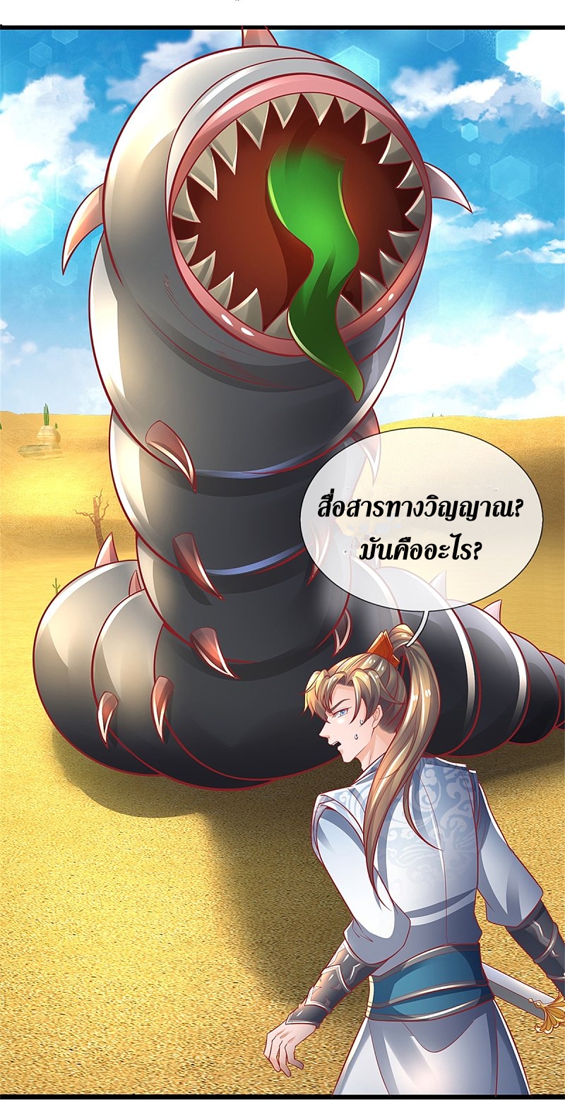 Sky Sword God ตอนที่ 4 หน้า 9