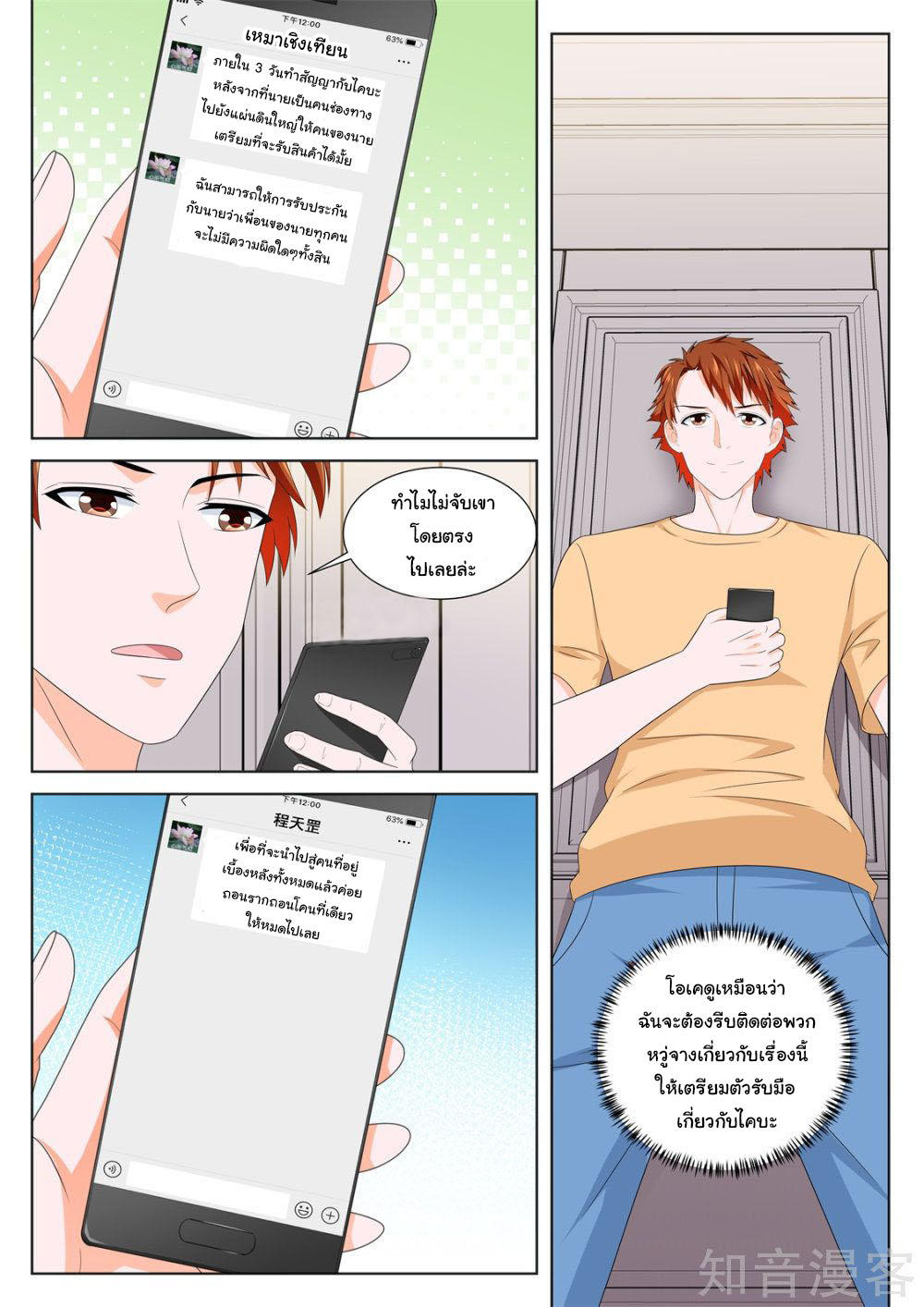 เจียงไป๋กับระบบนครหลวง ตอนที่ 133 หน้า 4